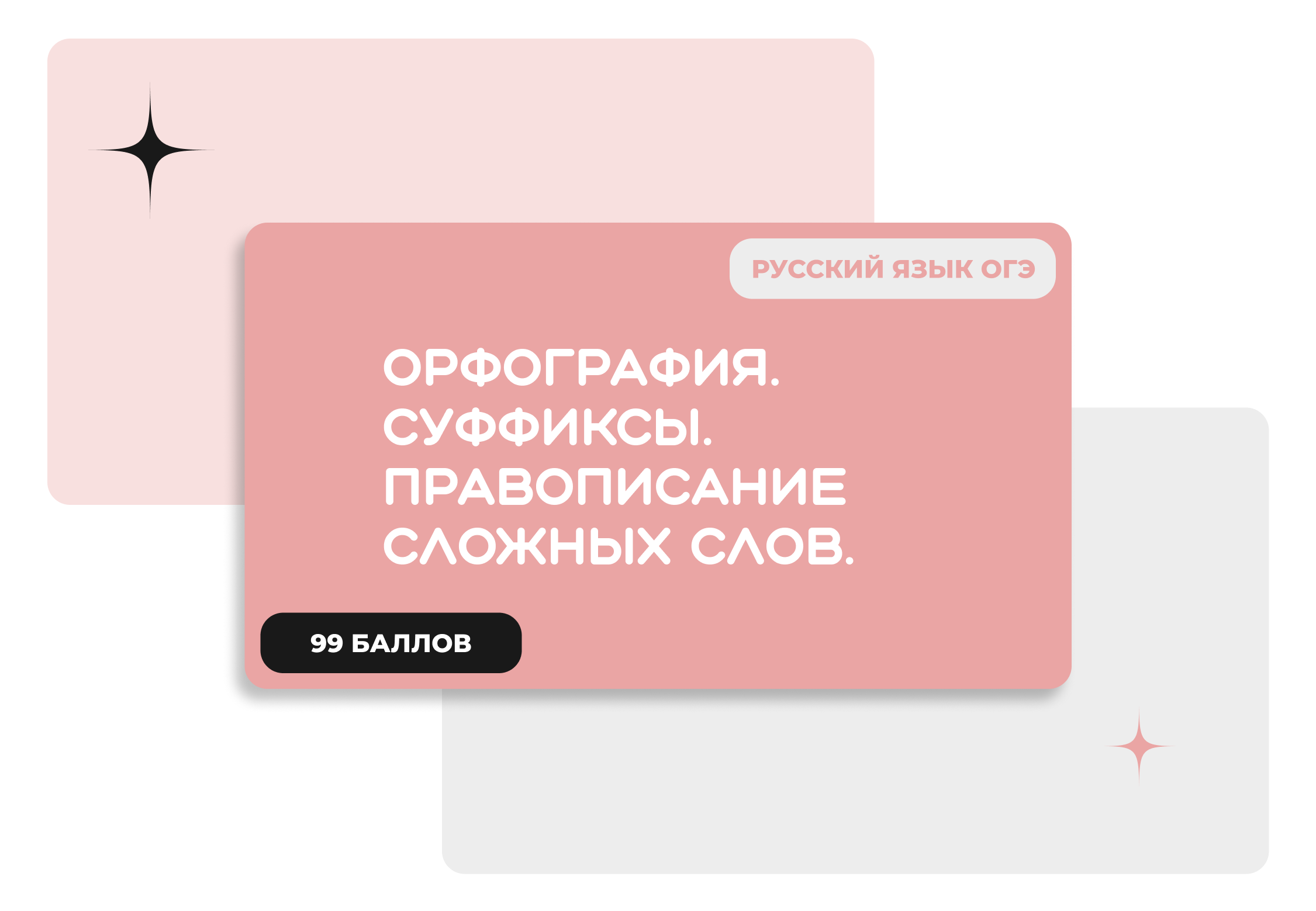 Мастер-группа по русскому языку ОГЭ