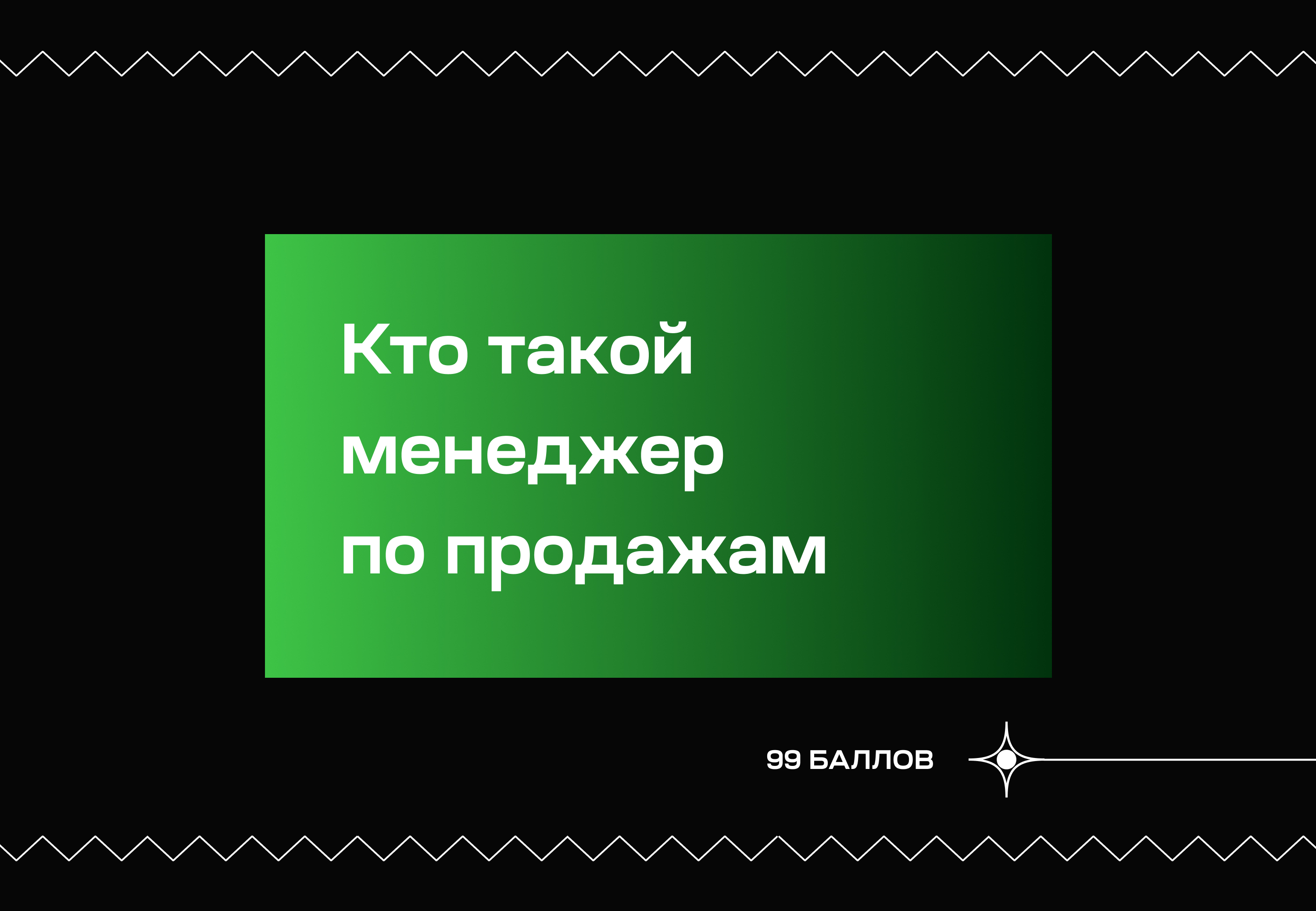 Профессия по менеджер по продажам Профессия