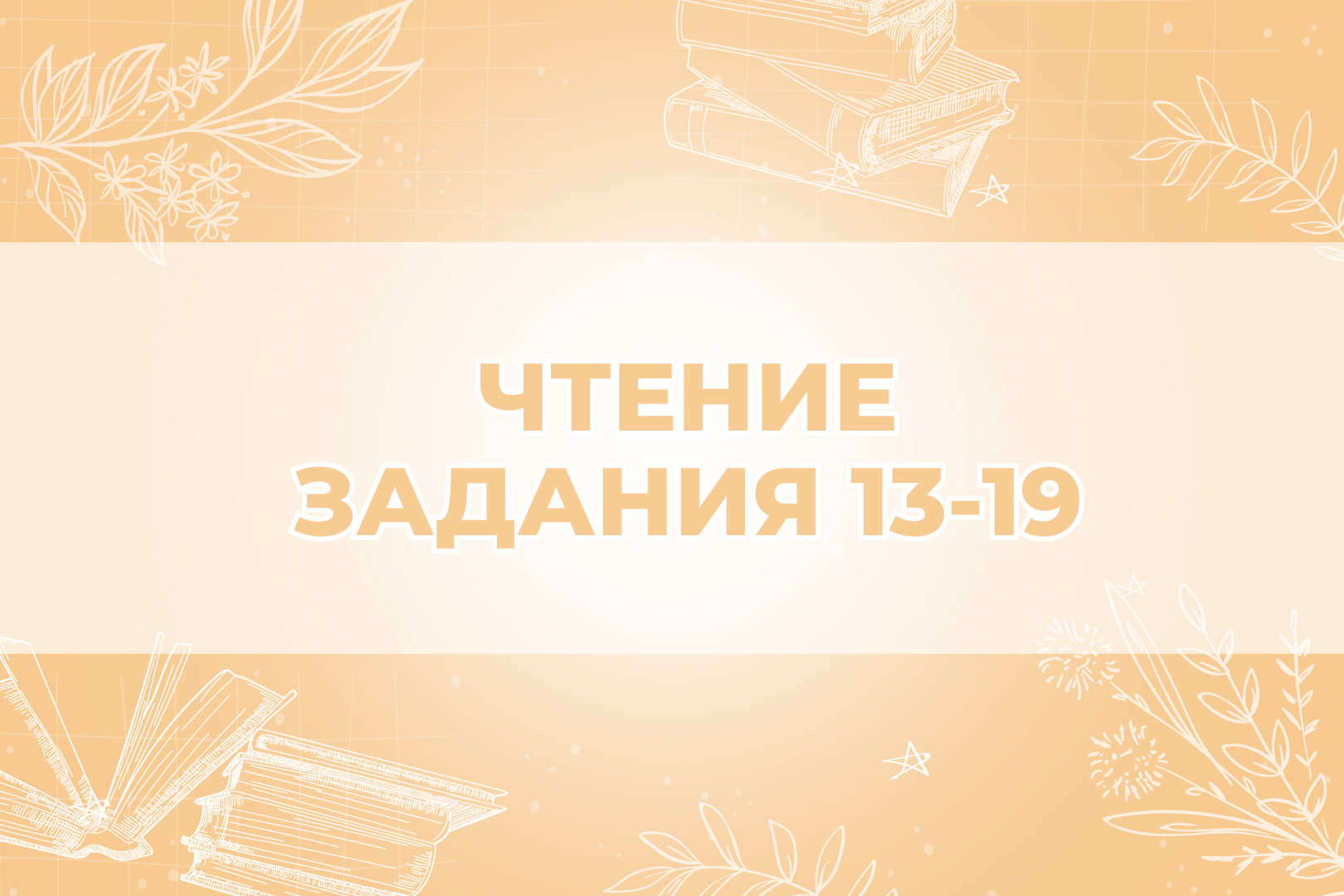 Мастер-группа по английскому языку
