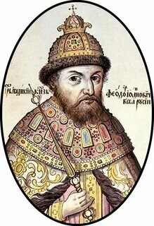 Фёдор Иванович (1557—1598), сын Ивана Грозного