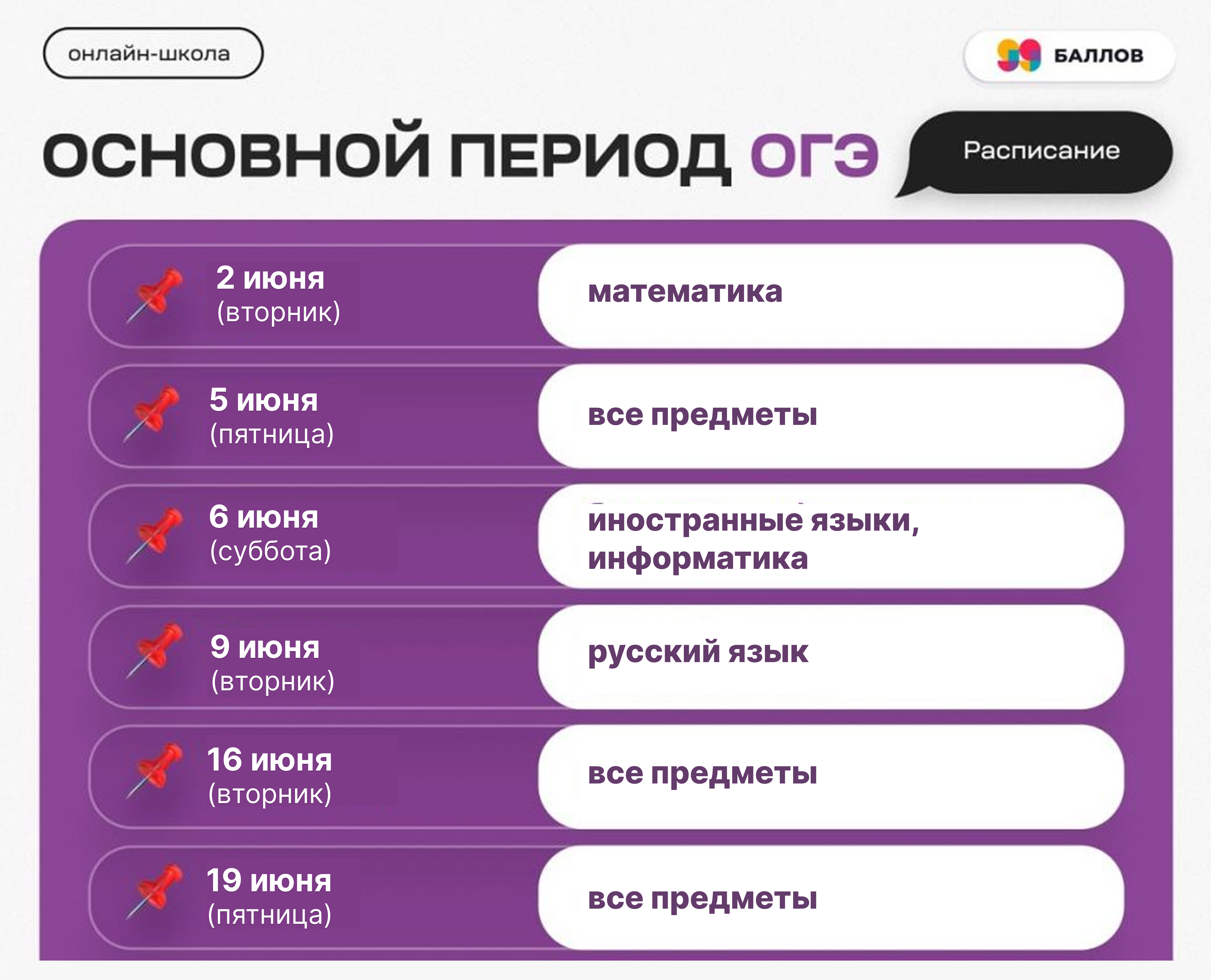 Расписание ОГЭ 2026