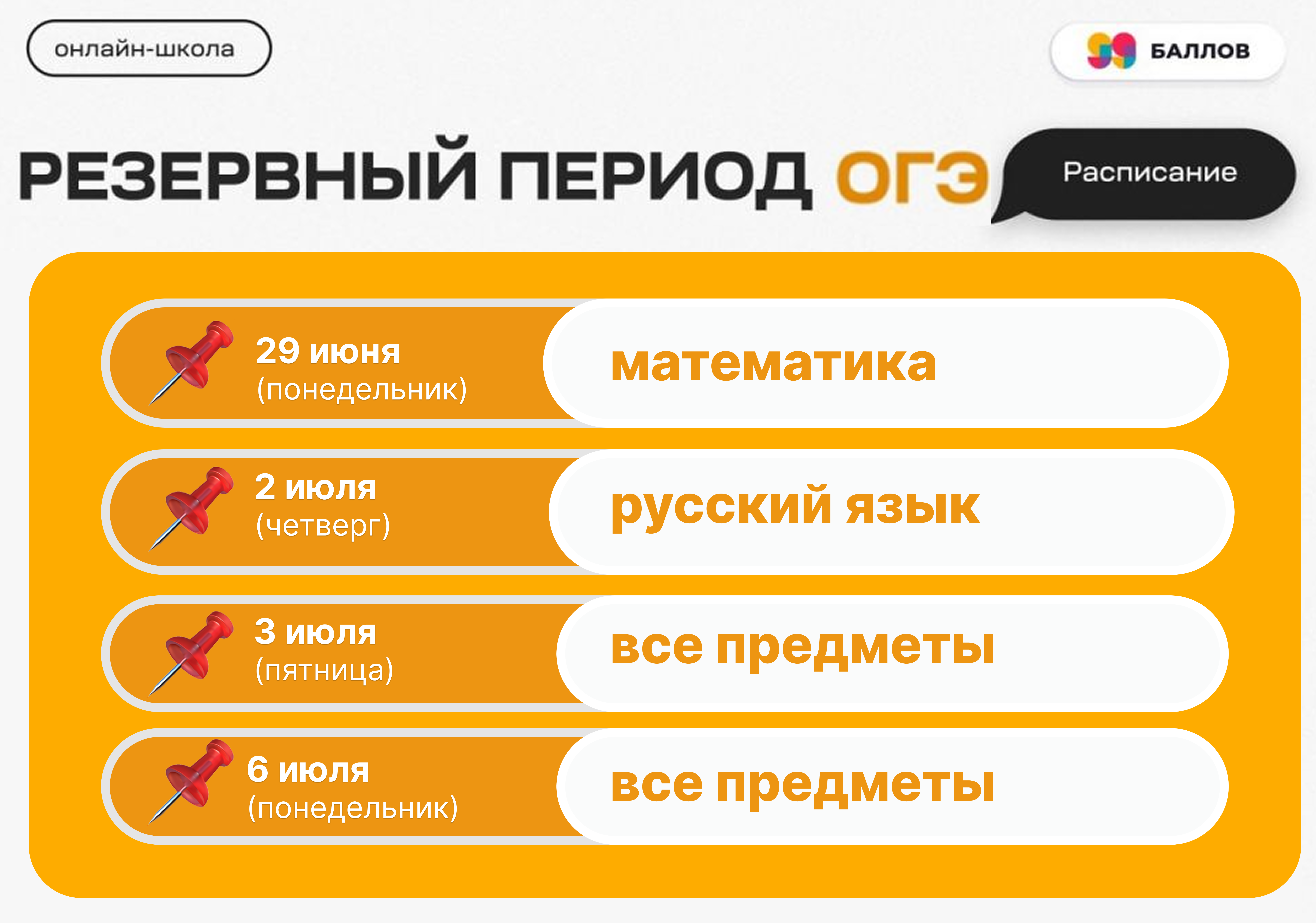 Резерв расписание ОГЭ 2026